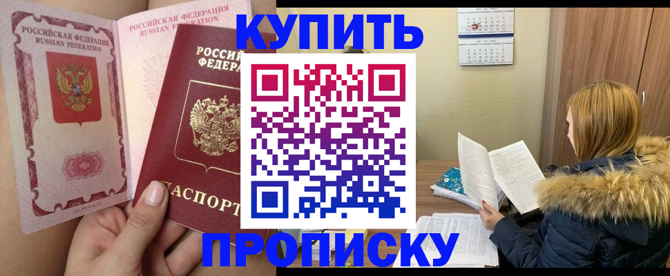 прописка законно в Алексине