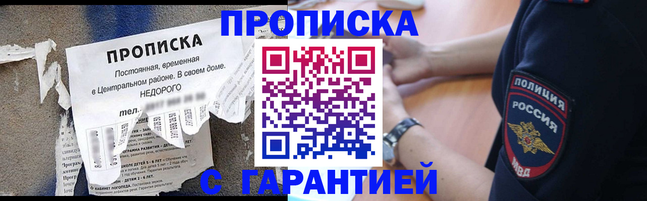 временная прописка в Алексине