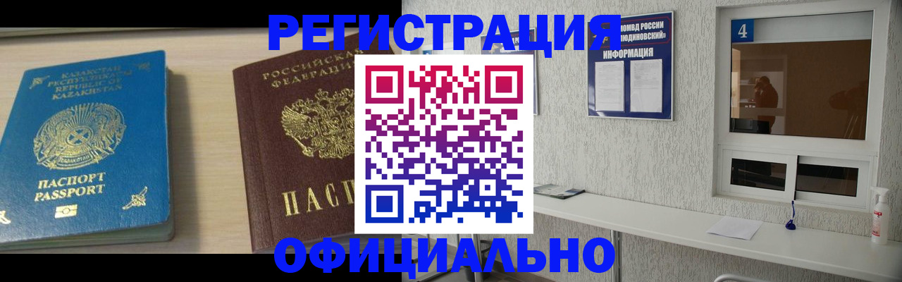 временная прописка в Алексине